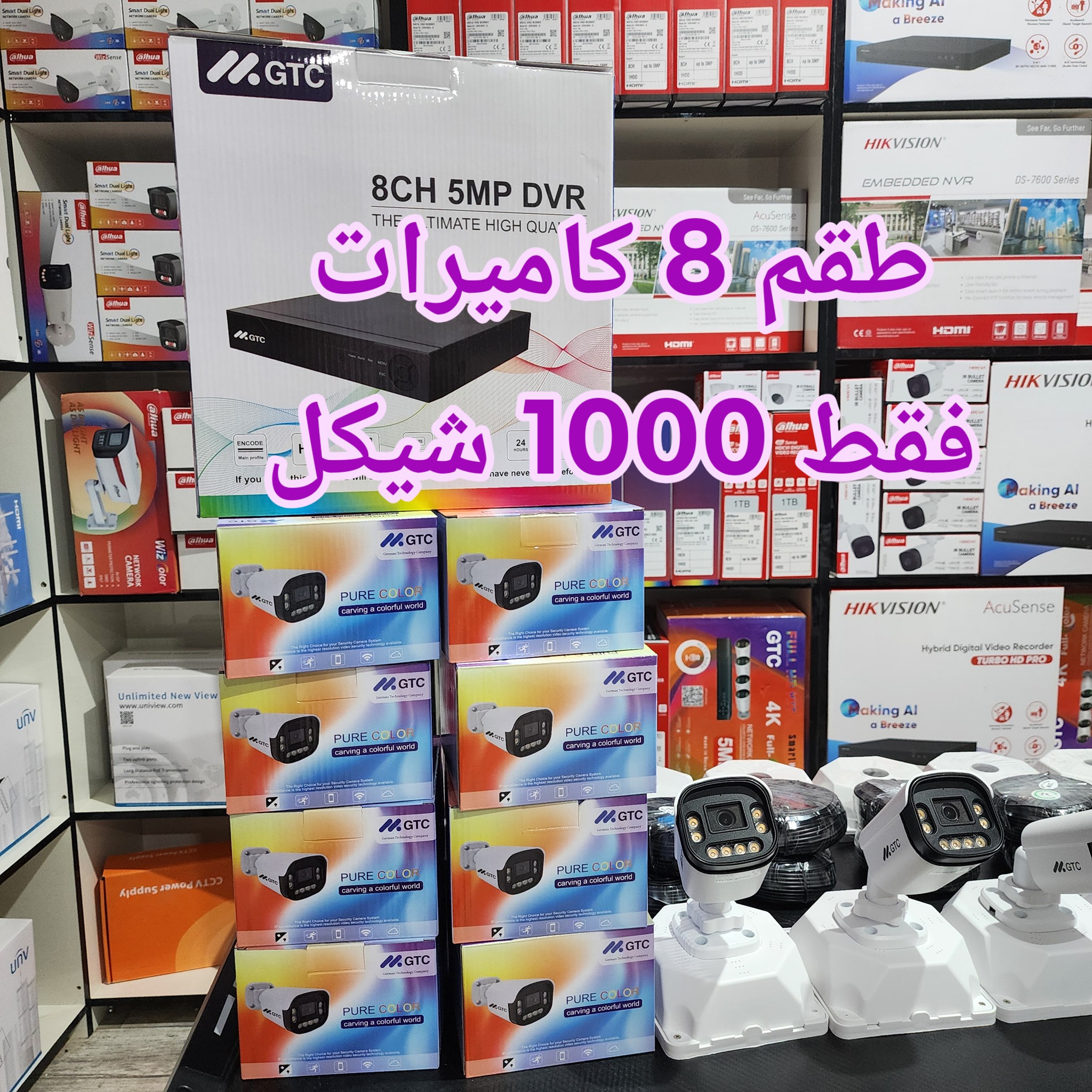 طقم 8 كاميرات